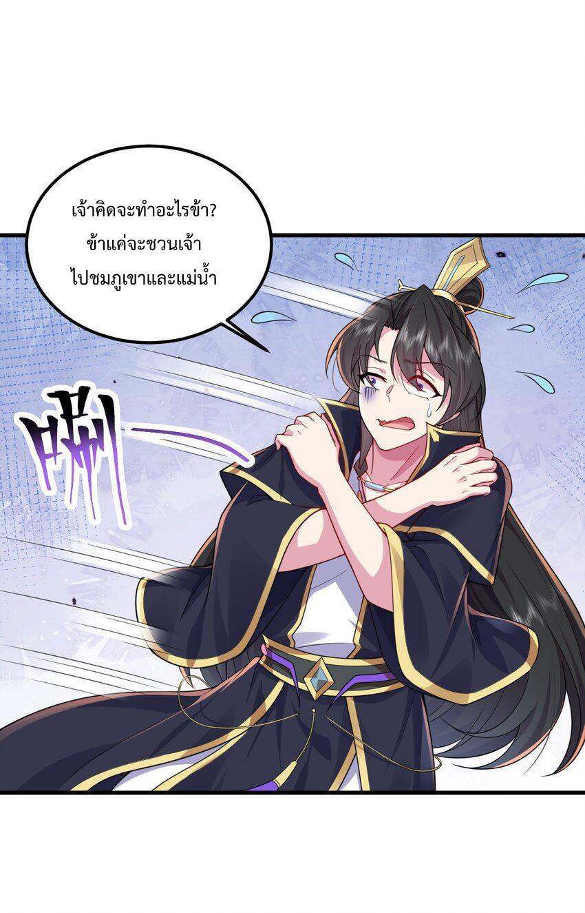 An Evil Master and His Disciples ตอนที่ 70 แปลไทย รูปที่ 6