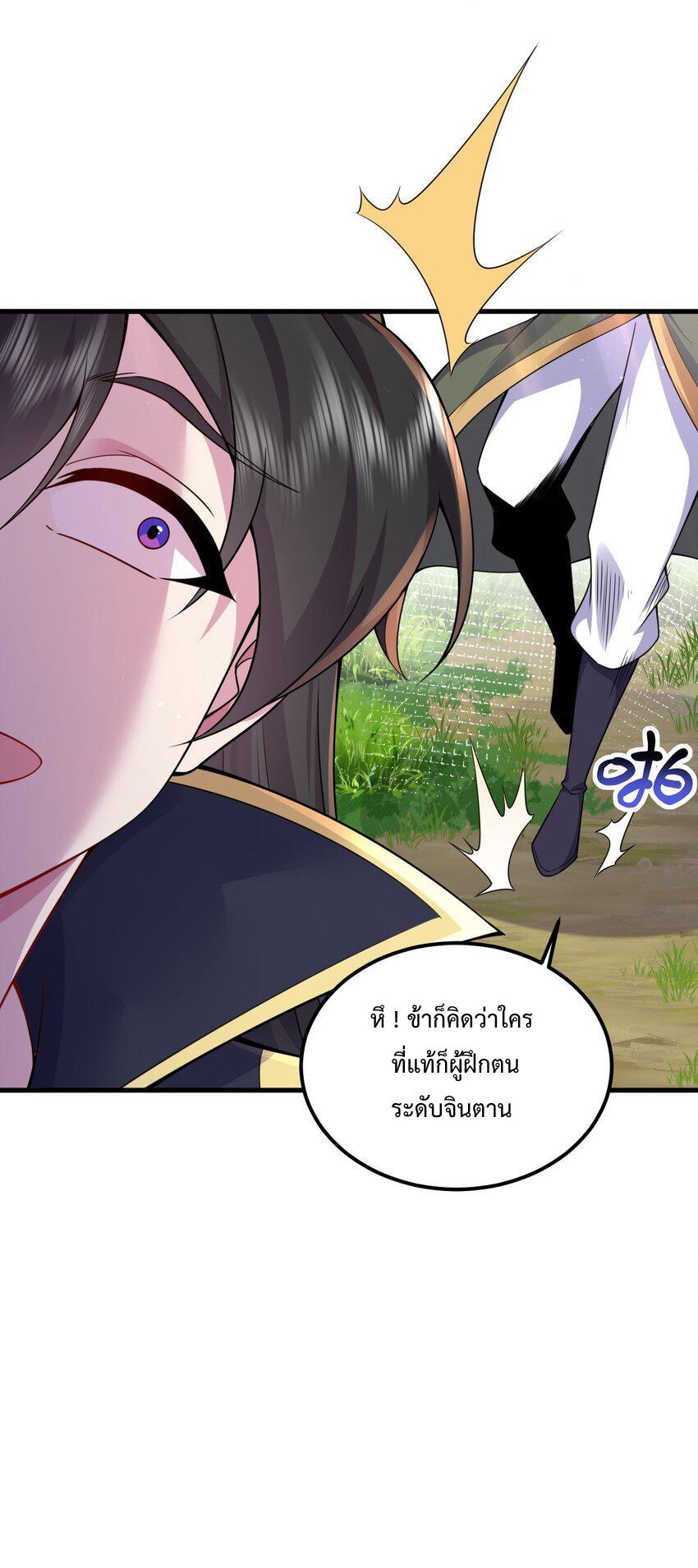 An Evil Master and His Disciples ตอนที่ 70 แปลไทย รูปที่ 8