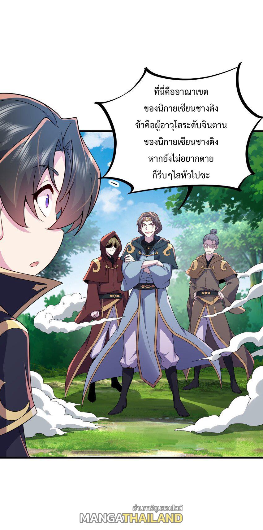 An Evil Master and His Disciples ตอนที่ 70 แปลไทย รูปที่ 9