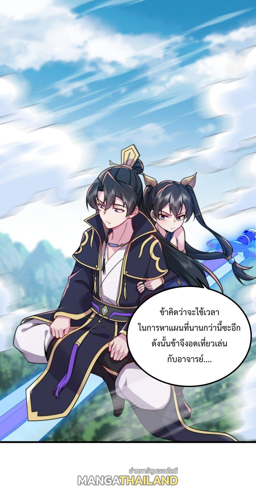 An Evil Master and His Disciples ตอนที่ 71 แปลไทย รูปที่ 1