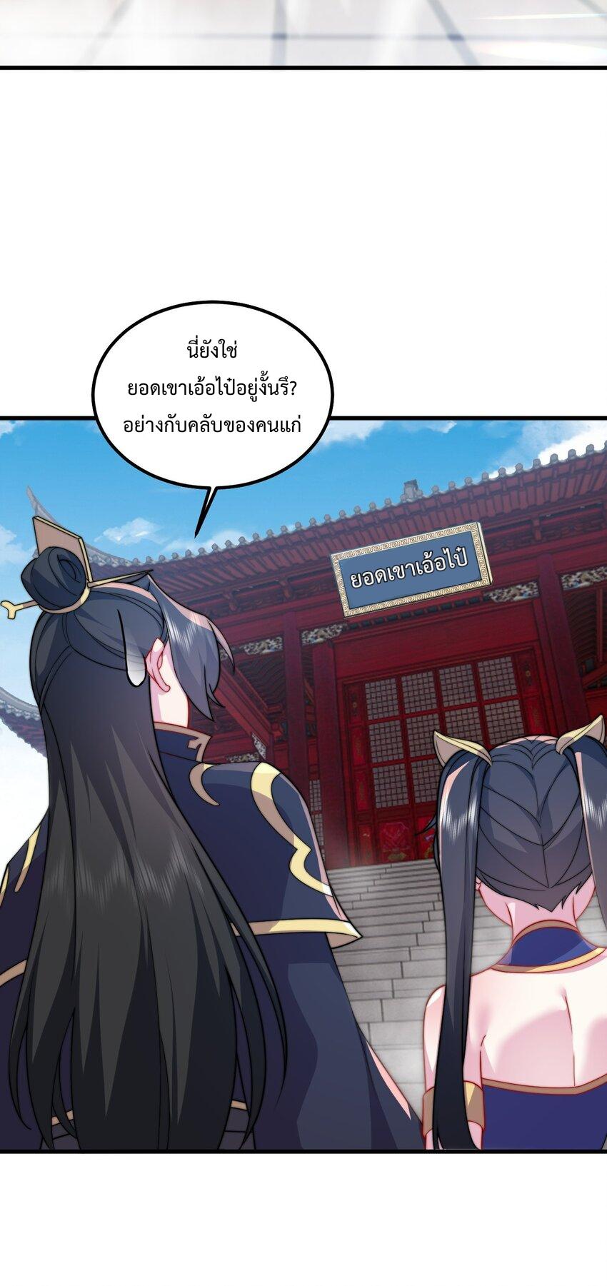 An Evil Master and His Disciples ตอนที่ 71 แปลไทย รูปที่ 12