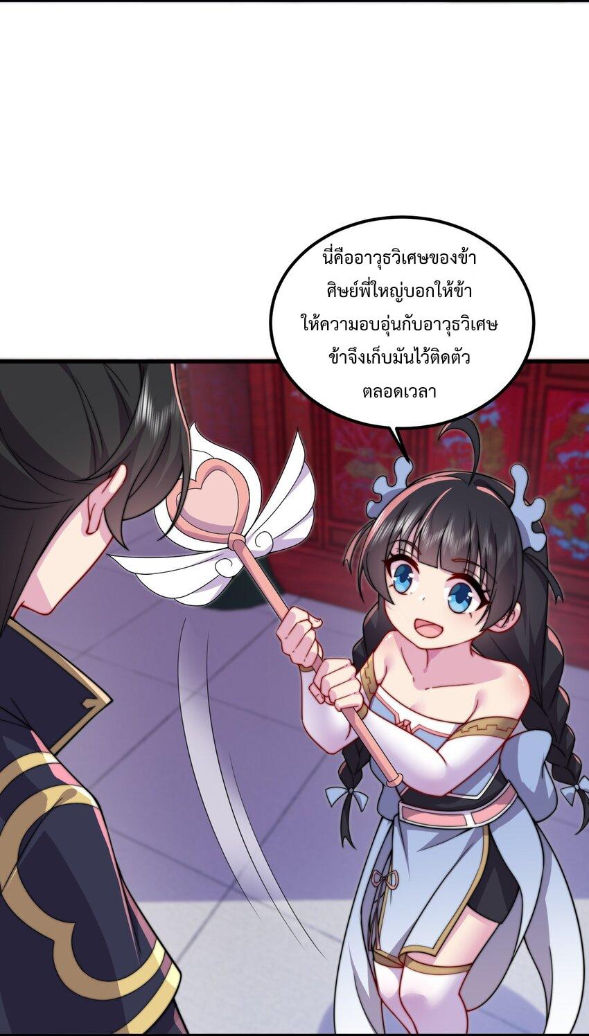 An Evil Master and His Disciples ตอนที่ 71 แปลไทย รูปที่ 19