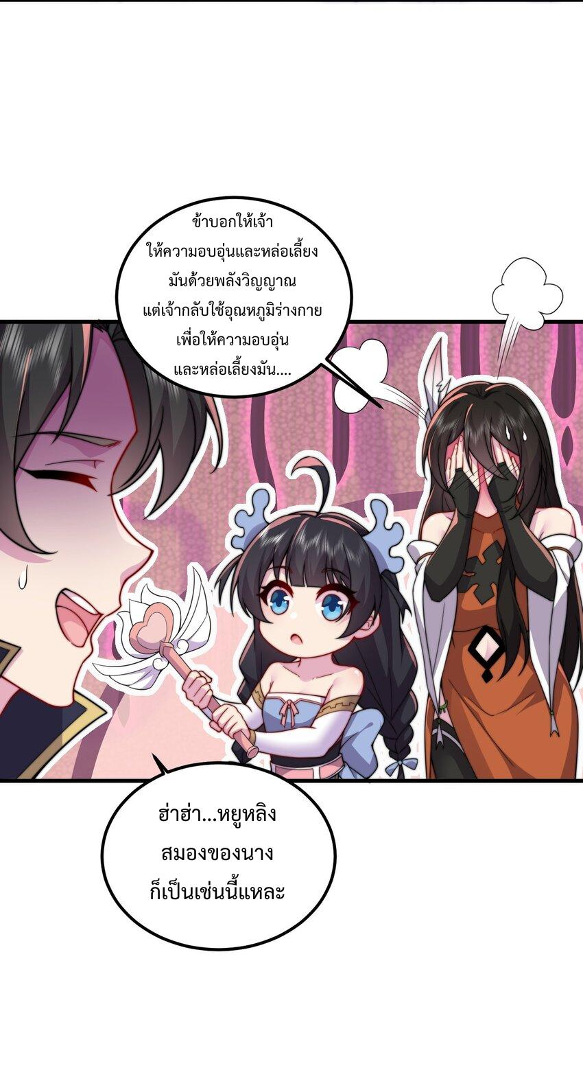 An Evil Master and His Disciples ตอนที่ 71 แปลไทย รูปที่ 20