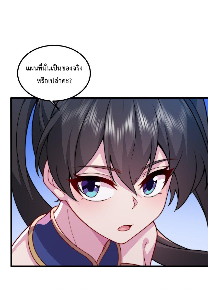 An Evil Master and His Disciples ตอนที่ 71 แปลไทย รูปที่ 4