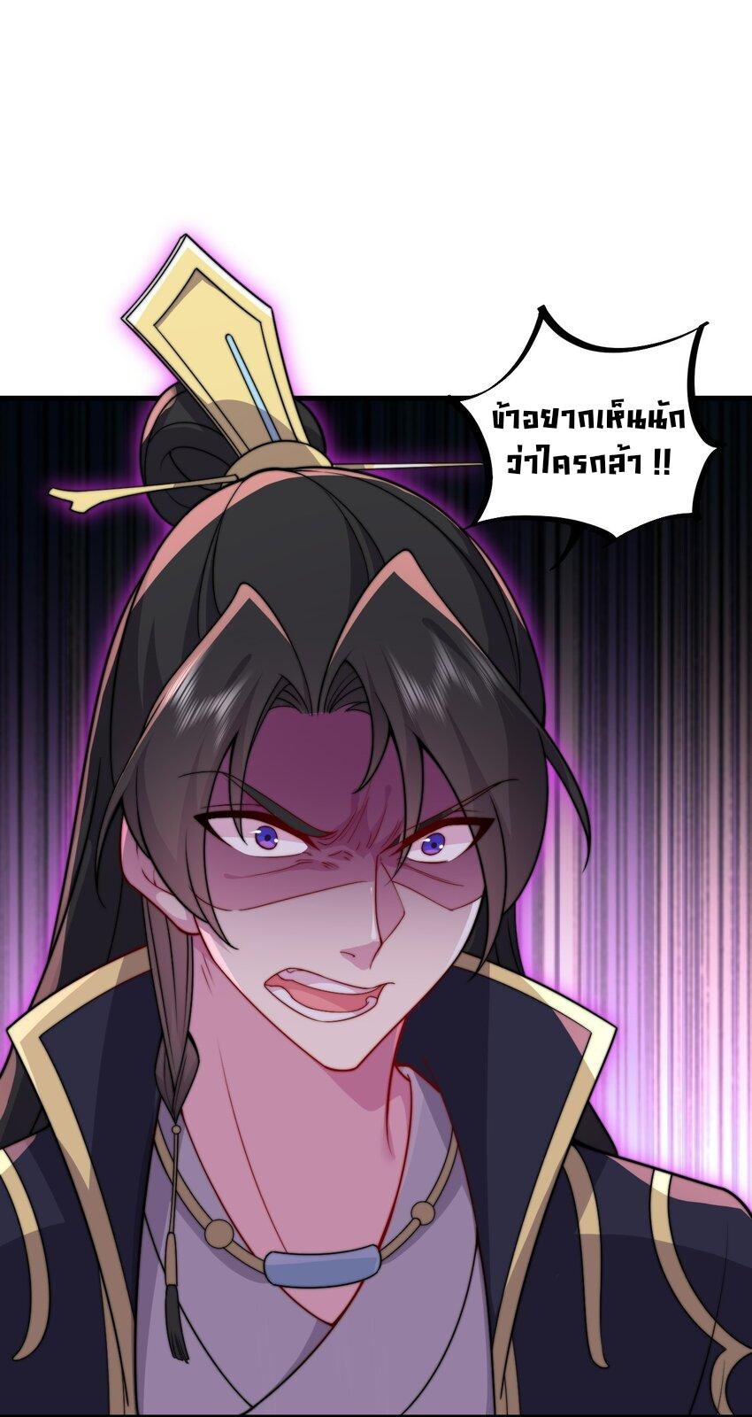 An Evil Master and His Disciples ตอนที่ 71 แปลไทย รูปที่ 41