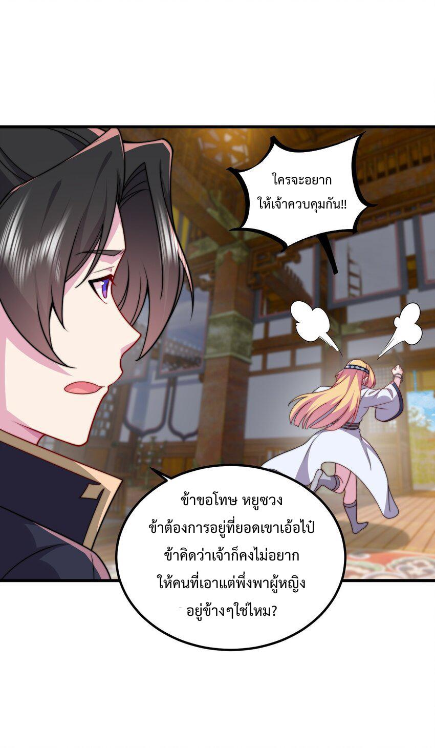 An Evil Master and His Disciples ตอนที่ 71 แปลไทย รูปที่ 44