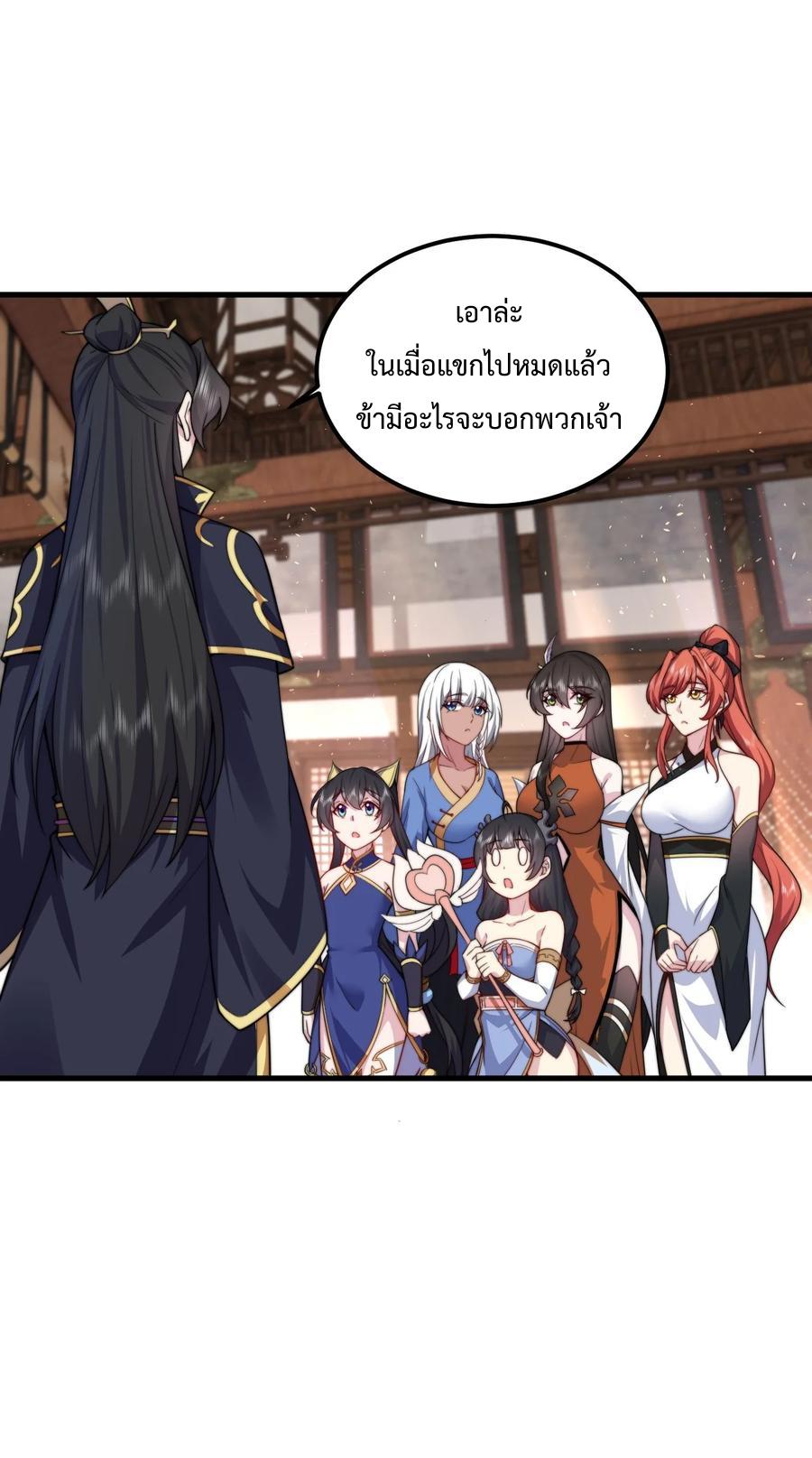 An Evil Master and His Disciples ตอนที่ 72 แปลไทย รูปที่ 13