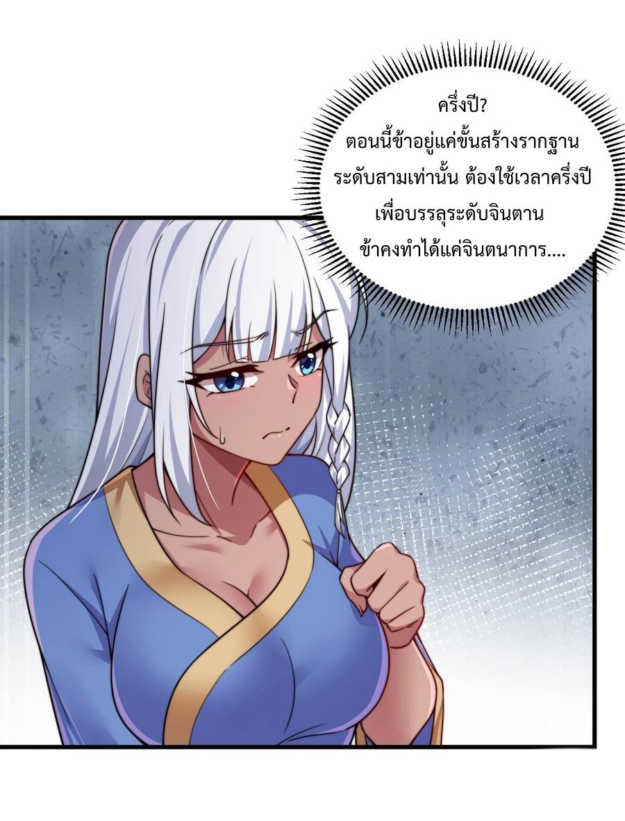 An Evil Master and His Disciples ตอนที่ 72 แปลไทย รูปที่ 17