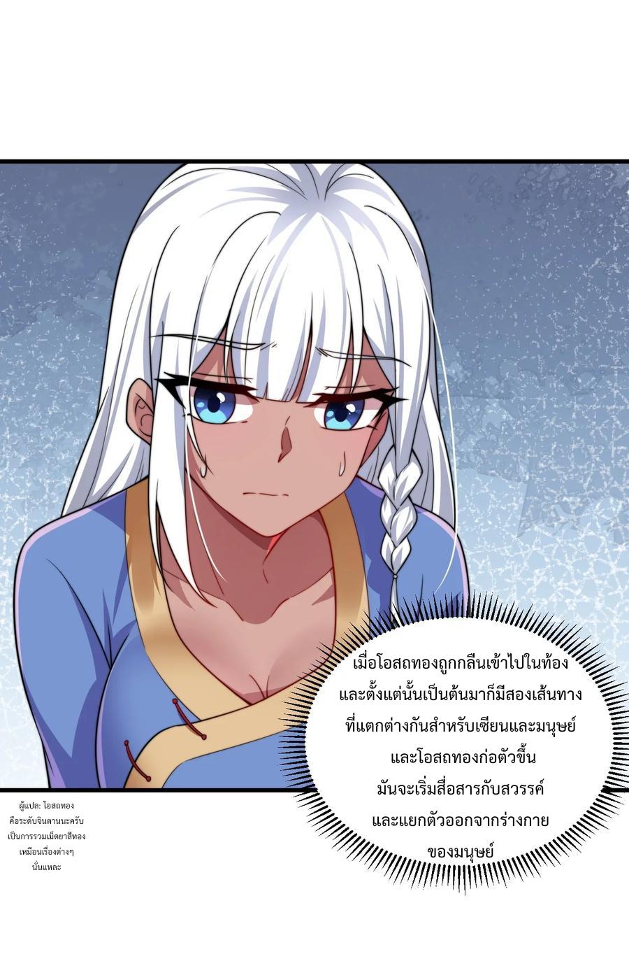 An Evil Master and His Disciples ตอนที่ 72 แปลไทย รูปที่ 19