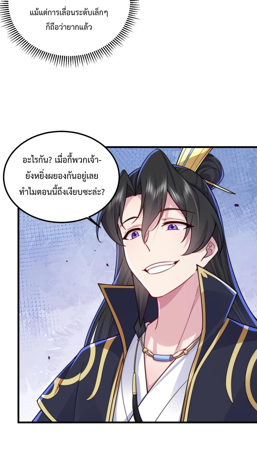 An Evil Master and His Disciples ตอนที่ 72 แปลไทย รูปที่ 21