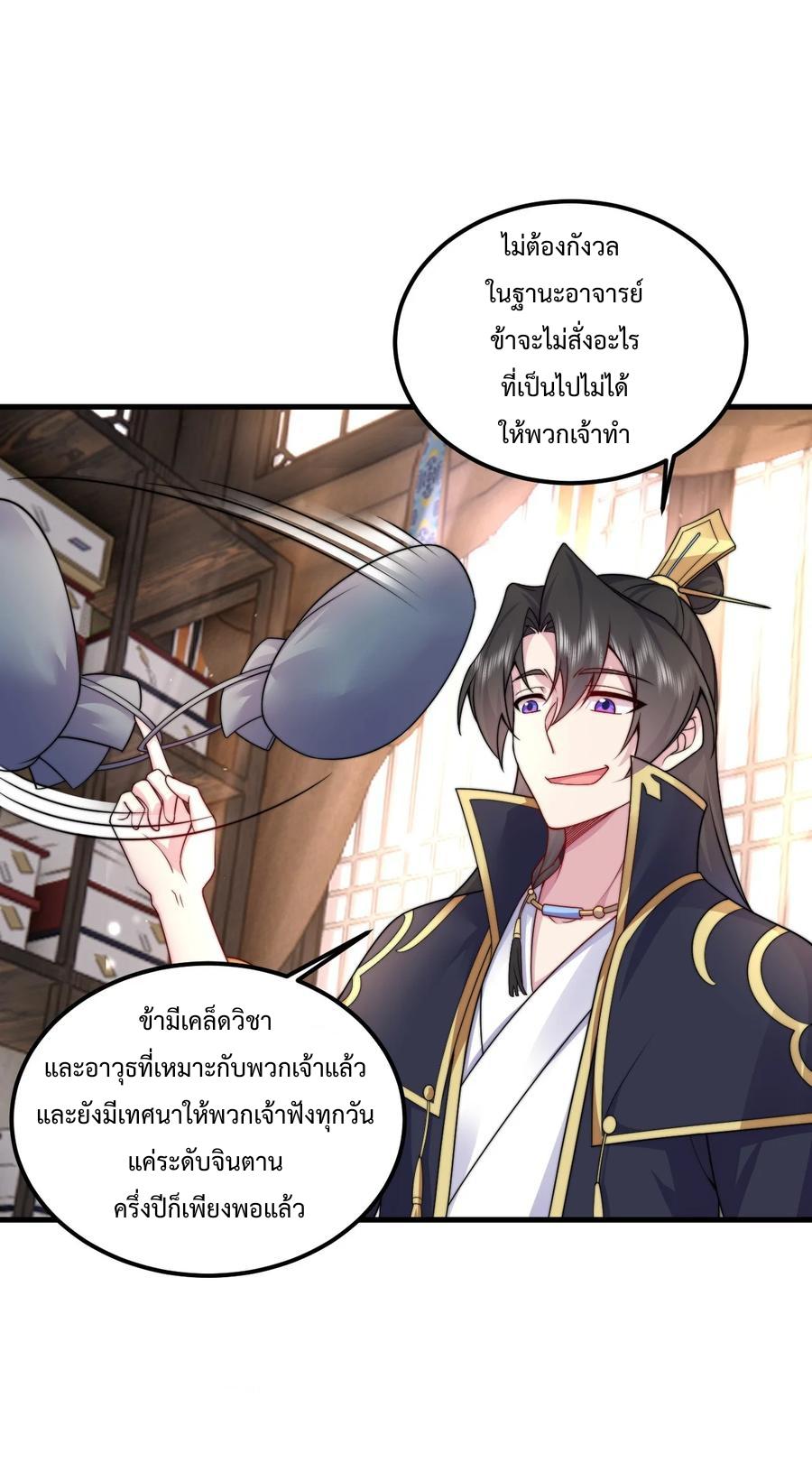 An Evil Master and His Disciples ตอนที่ 72 แปลไทย รูปที่ 23