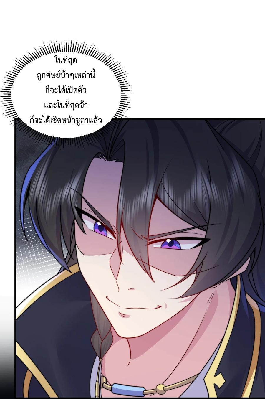 An Evil Master and His Disciples ตอนที่ 72 แปลไทย รูปที่ 25