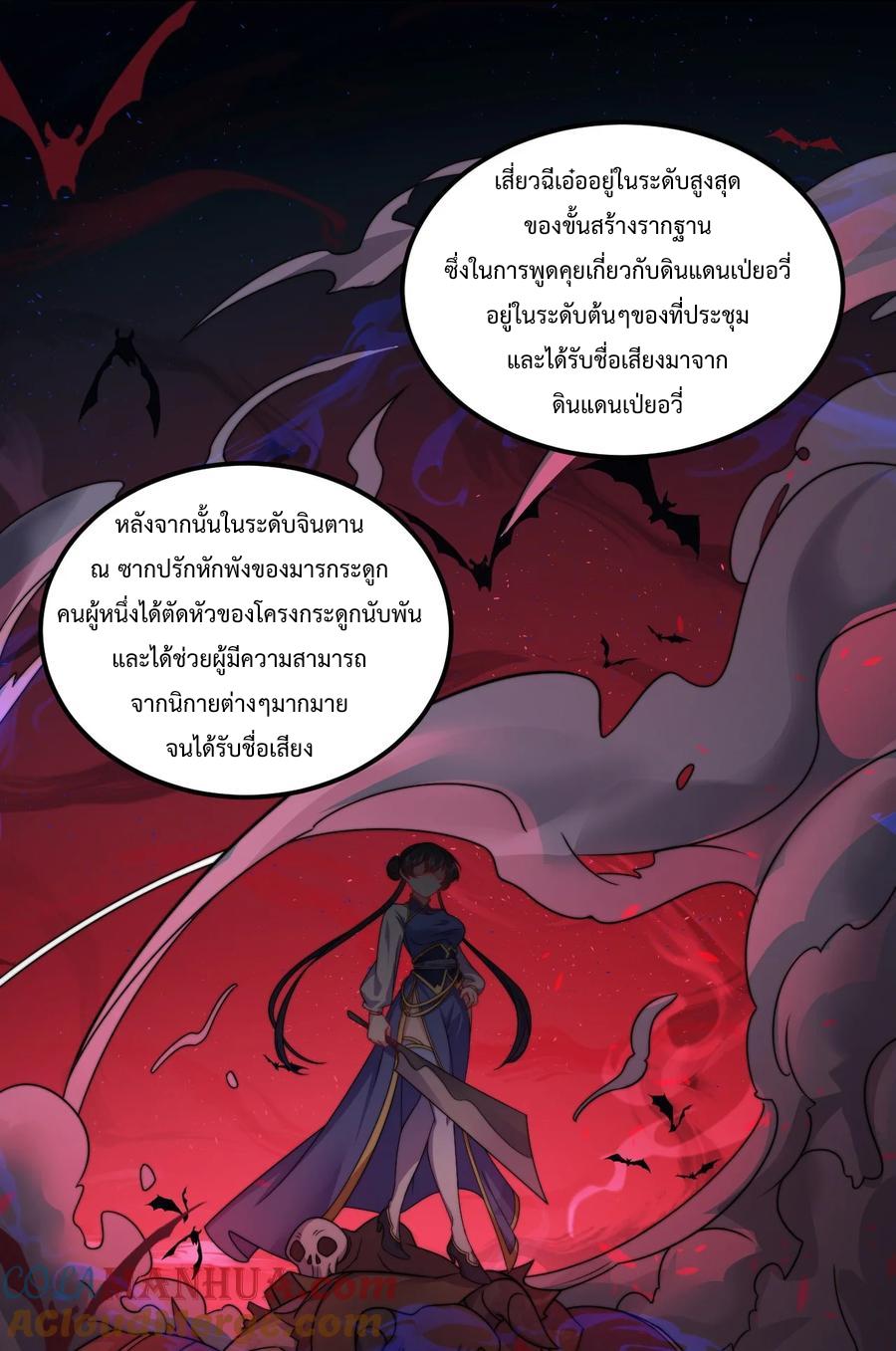 An Evil Master and His Disciples ตอนที่ 72 แปลไทย รูปที่ 26