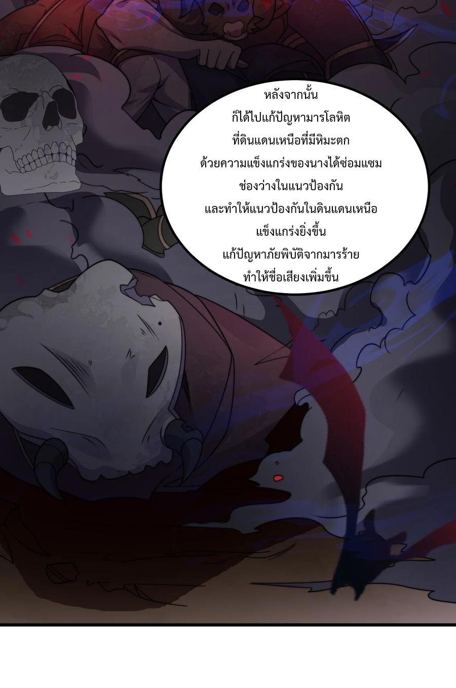 An Evil Master and His Disciples ตอนที่ 72 แปลไทย รูปที่ 27