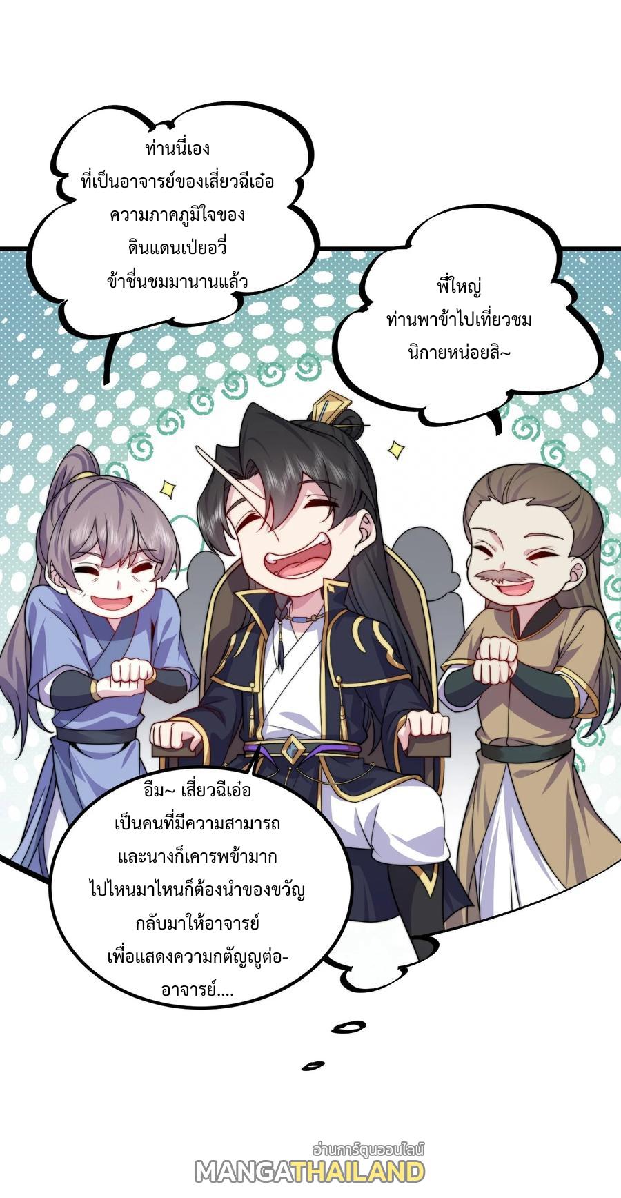 An Evil Master and His Disciples ตอนที่ 72 แปลไทย รูปที่ 29