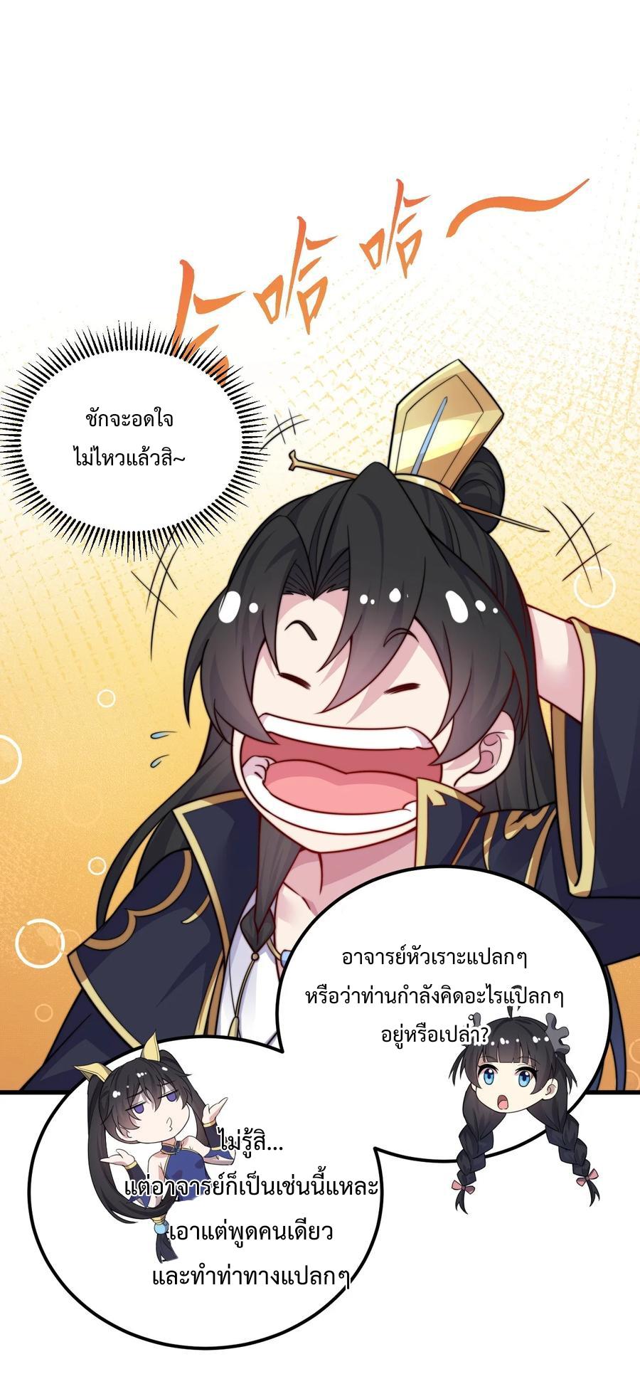 An Evil Master and His Disciples ตอนที่ 72 แปลไทย รูปที่ 30