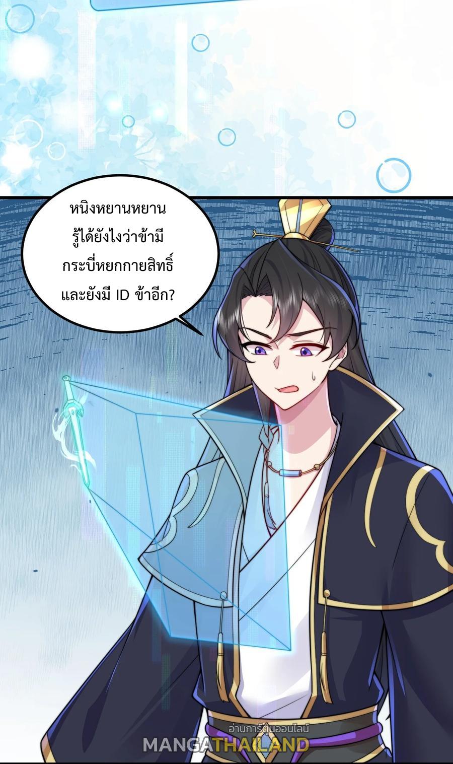 An Evil Master and His Disciples ตอนที่ 72 แปลไทย รูปที่ 33