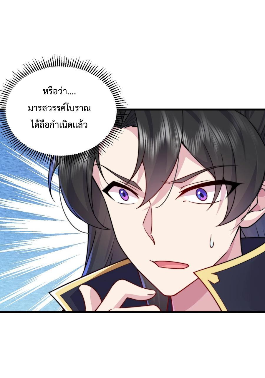 An Evil Master and His Disciples ตอนที่ 72 แปลไทย รูปที่ 35