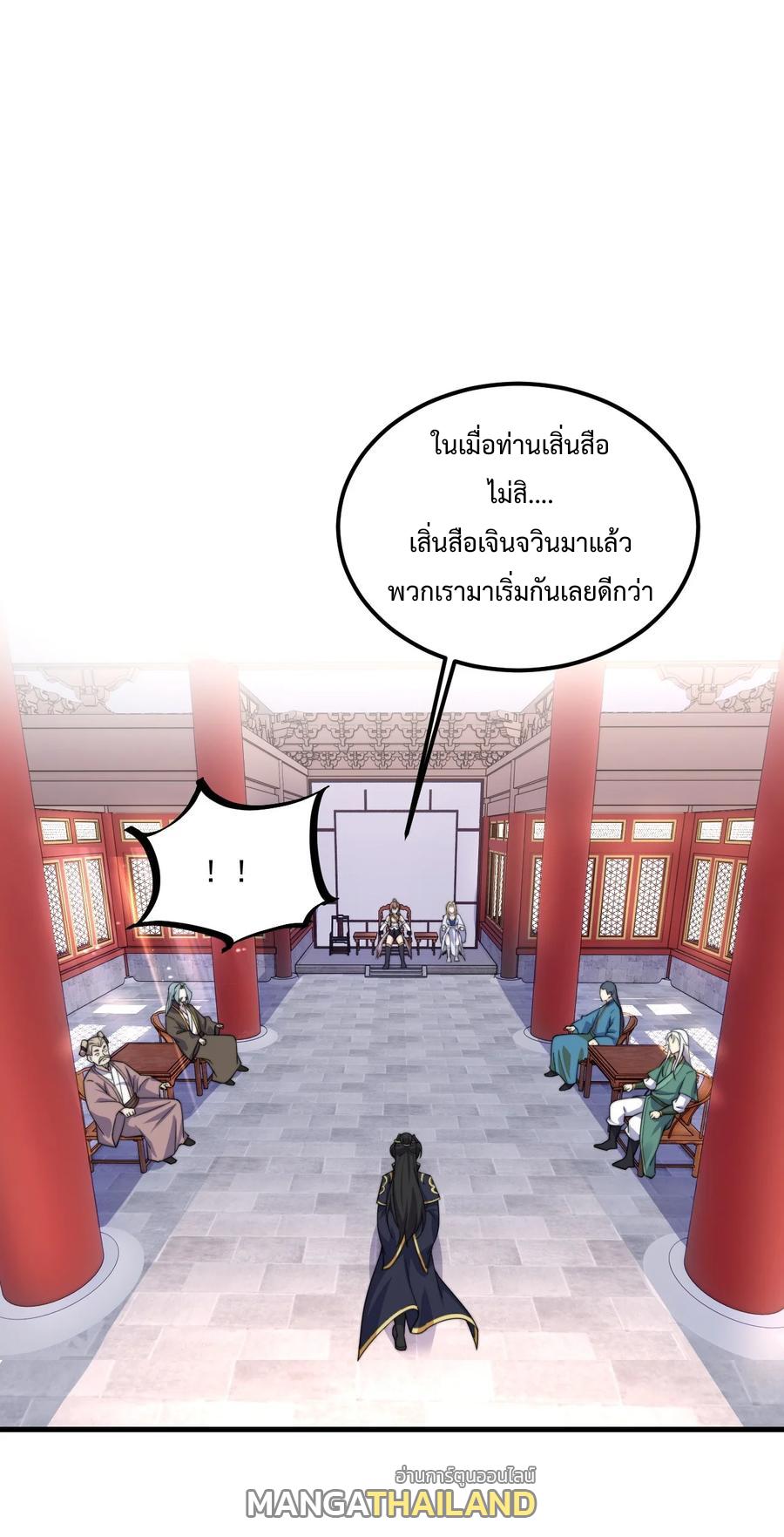 An Evil Master and His Disciples ตอนที่ 72 แปลไทย รูปที่ 39