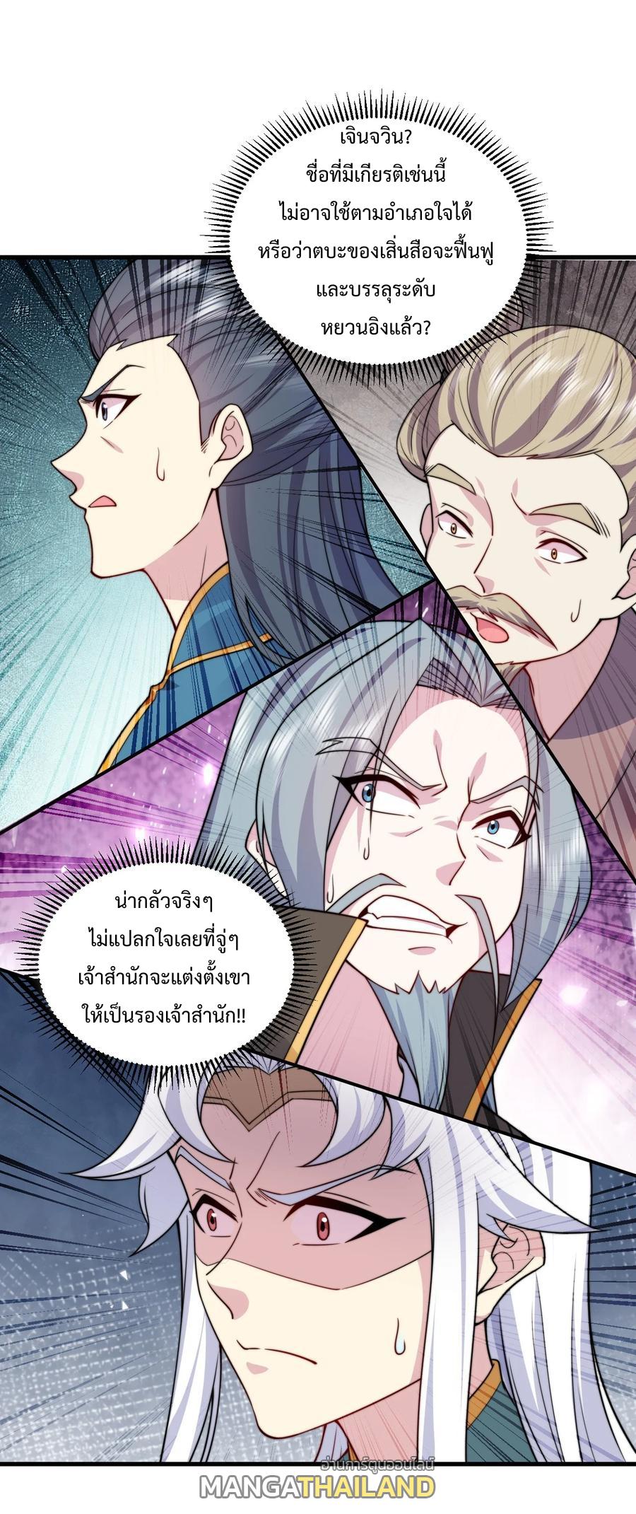 An Evil Master and His Disciples ตอนที่ 72 แปลไทย รูปที่ 40