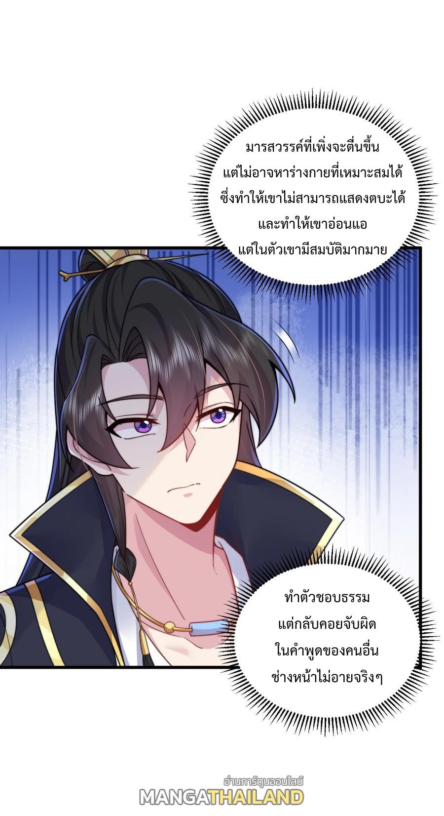 An Evil Master and His Disciples ตอนที่ 72 แปลไทย รูปที่ 43