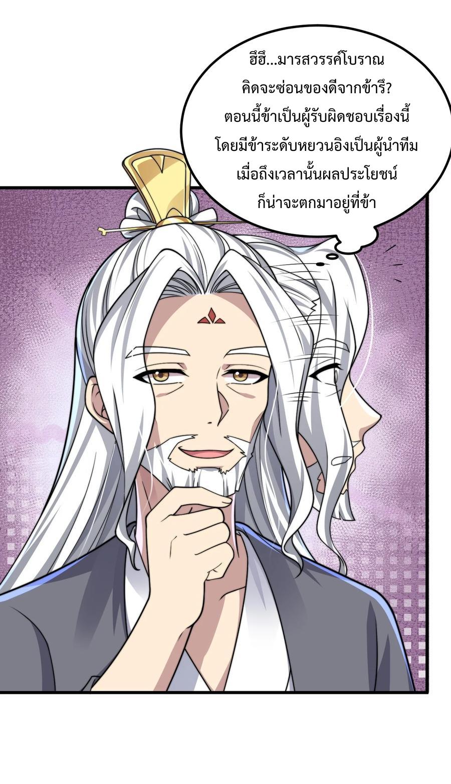 An Evil Master and His Disciples ตอนที่ 72 แปลไทย รูปที่ 46