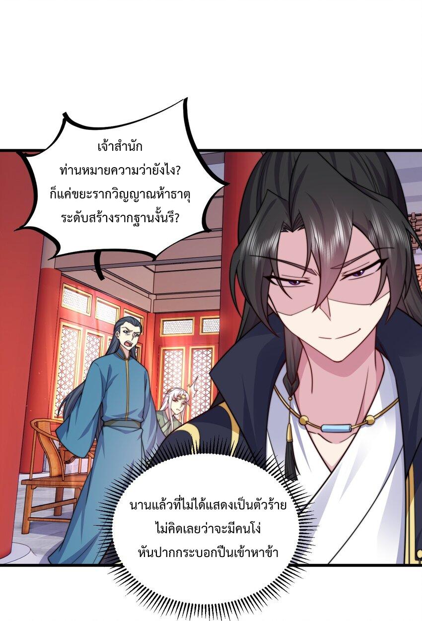 An Evil Master and His Disciples ตอนที่ 73 แปลไทย รูปที่ 10