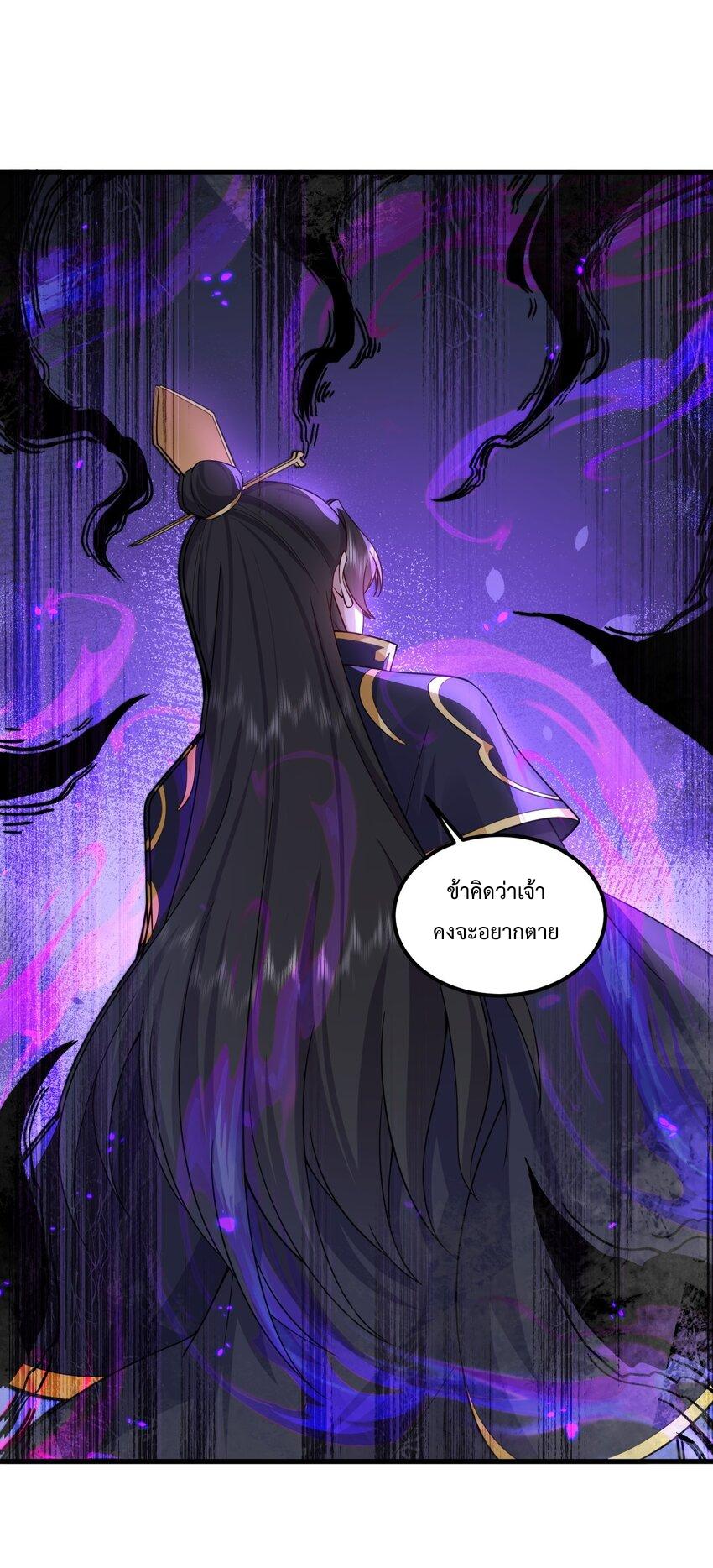 An Evil Master and His Disciples ตอนที่ 73 แปลไทย รูปที่ 12