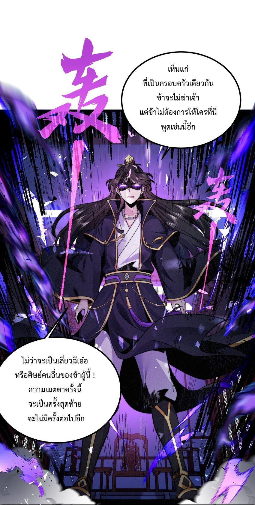 An Evil Master and His Disciples ตอนที่ 73 แปลไทย รูปที่ 15