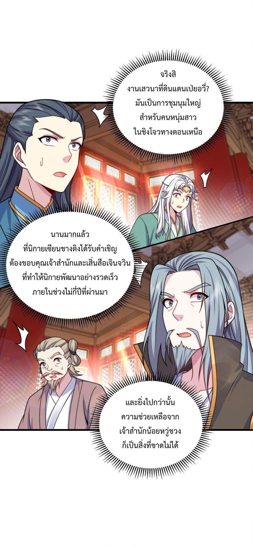 An Evil Master and His Disciples ตอนที่ 73 แปลไทย รูปที่ 20