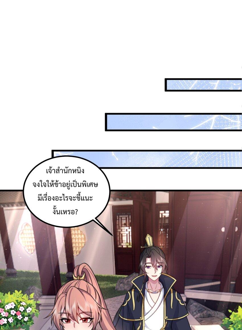 An Evil Master and His Disciples ตอนที่ 73 แปลไทย รูปที่ 22