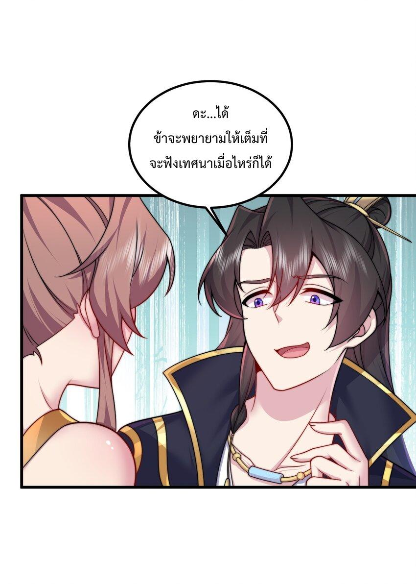 An Evil Master and His Disciples ตอนที่ 73 แปลไทย รูปที่ 29