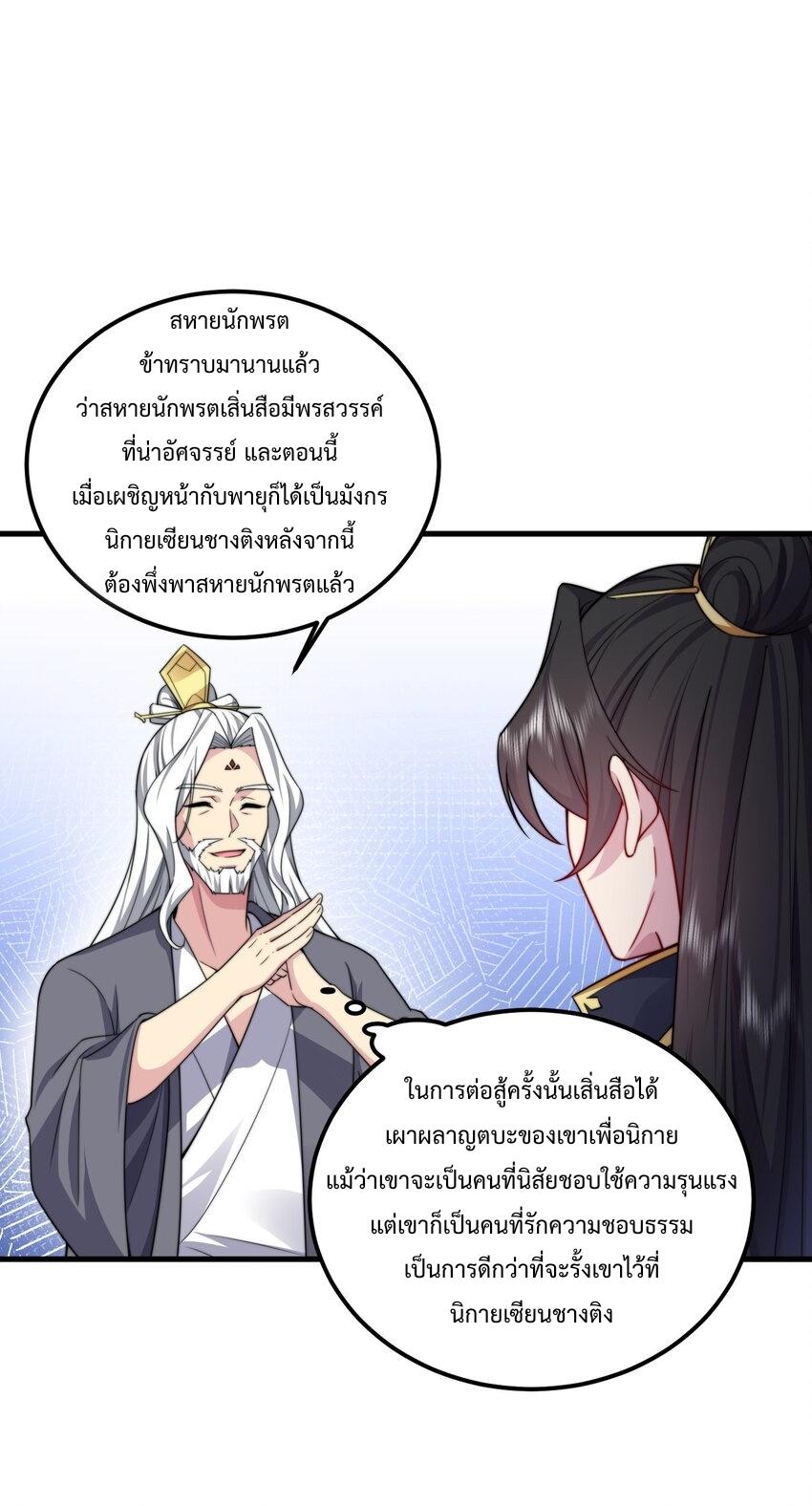 An Evil Master and His Disciples ตอนที่ 73 แปลไทย รูปที่ 3