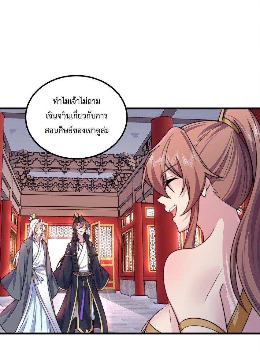 An Evil Master and His Disciples ตอนที่ 73 แปลไทย รูปที่ 8