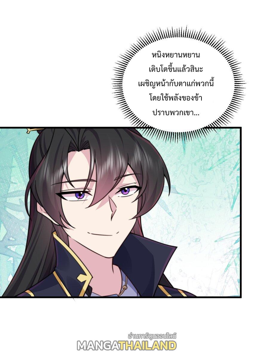 An Evil Master and His Disciples ตอนที่ 73 แปลไทย รูปที่ 9