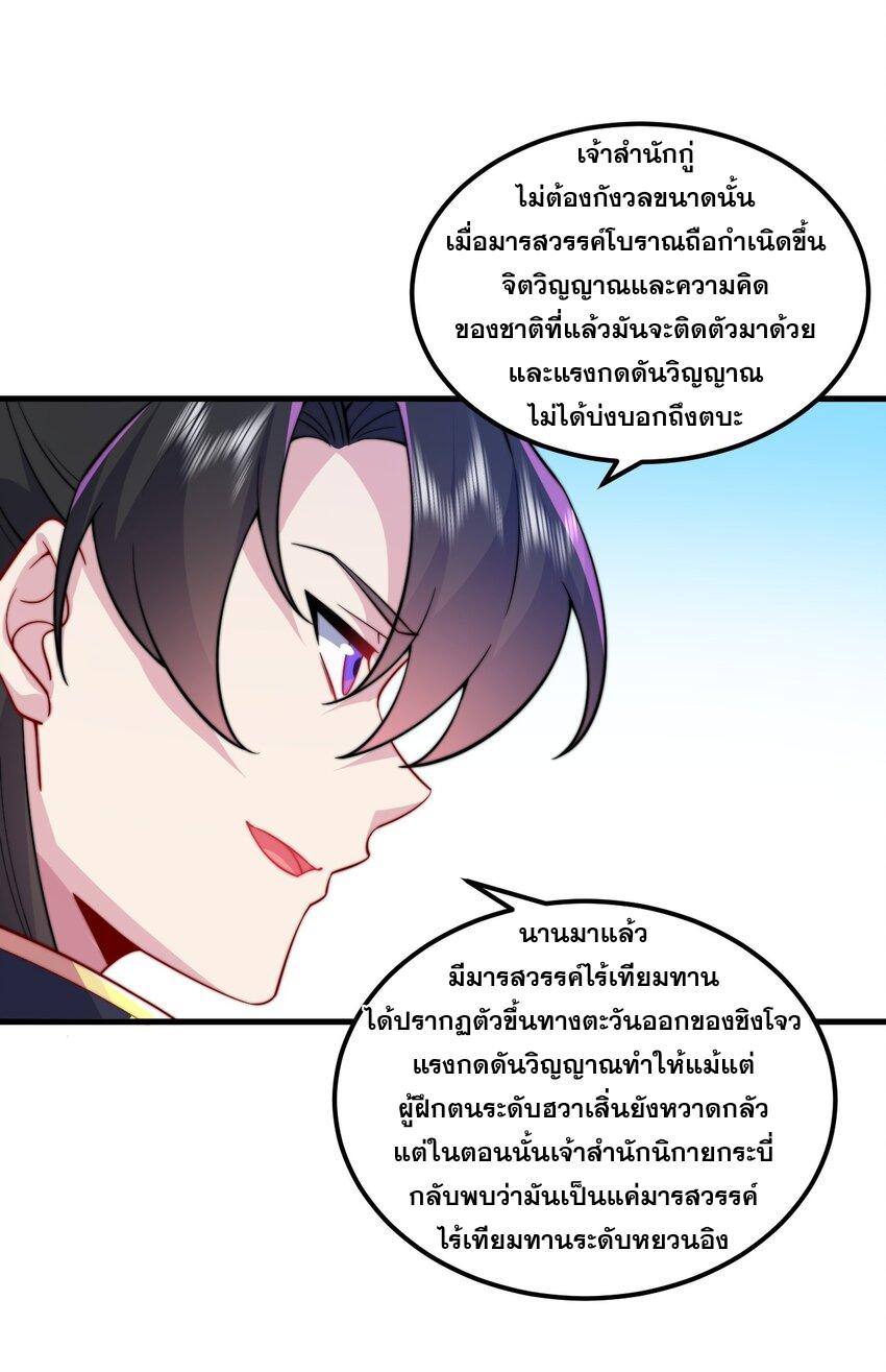 An Evil Master and His Disciples ตอนที่ 77 แปลไทย รูปที่ 21