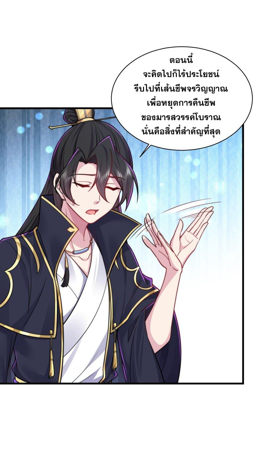 An Evil Master and His Disciples ตอนที่ 77 แปลไทย รูปที่ 23