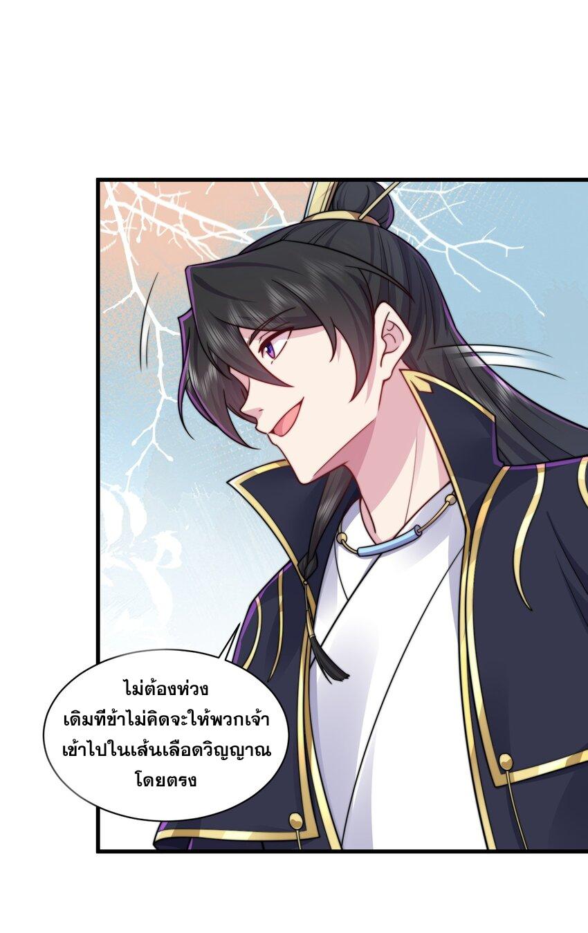 An Evil Master and His Disciples ตอนที่ 77 แปลไทย รูปที่ 26