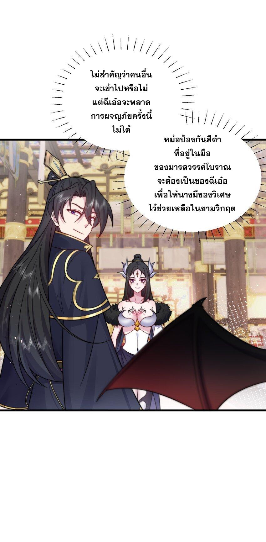 An Evil Master and His Disciples ตอนที่ 77 แปลไทย รูปที่ 27