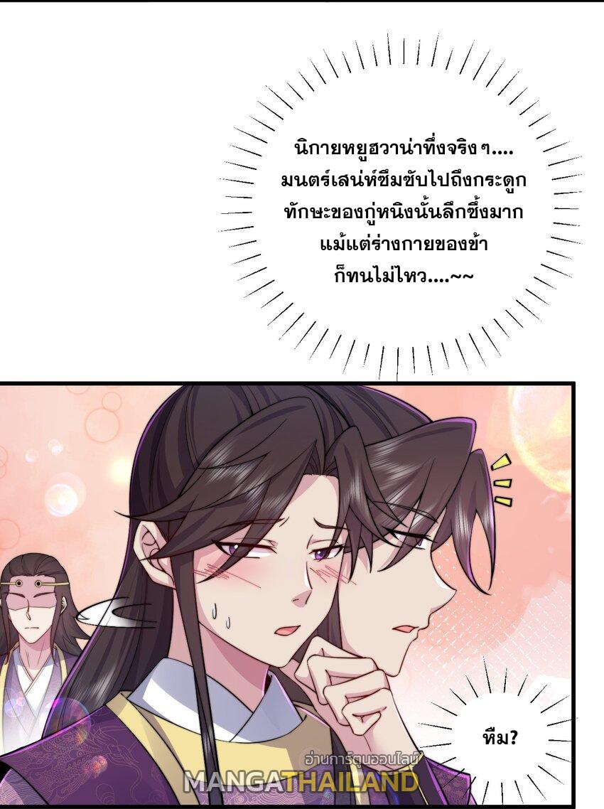 An Evil Master and His Disciples ตอนที่ 77 แปลไทย รูปที่ 30