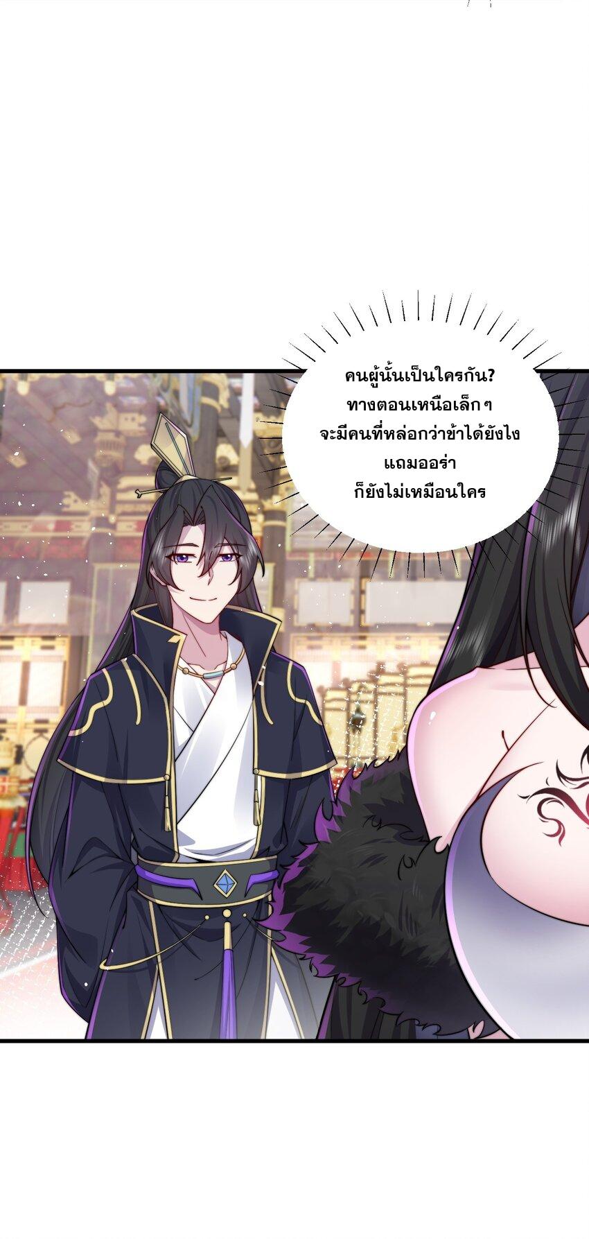 An Evil Master and His Disciples ตอนที่ 77 แปลไทย รูปที่ 31