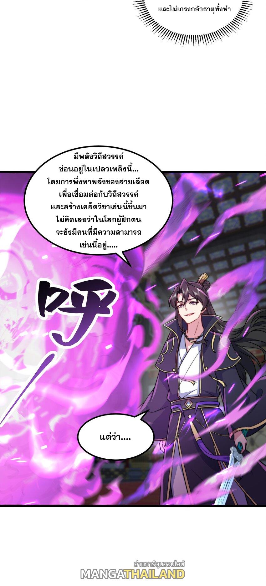 An Evil Master and His Disciples ตอนที่ 78 แปลไทย รูปที่ 10