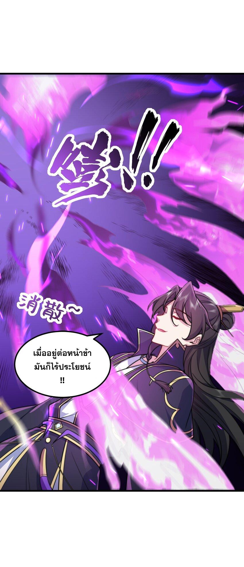 An Evil Master and His Disciples ตอนที่ 78 แปลไทย รูปที่ 11