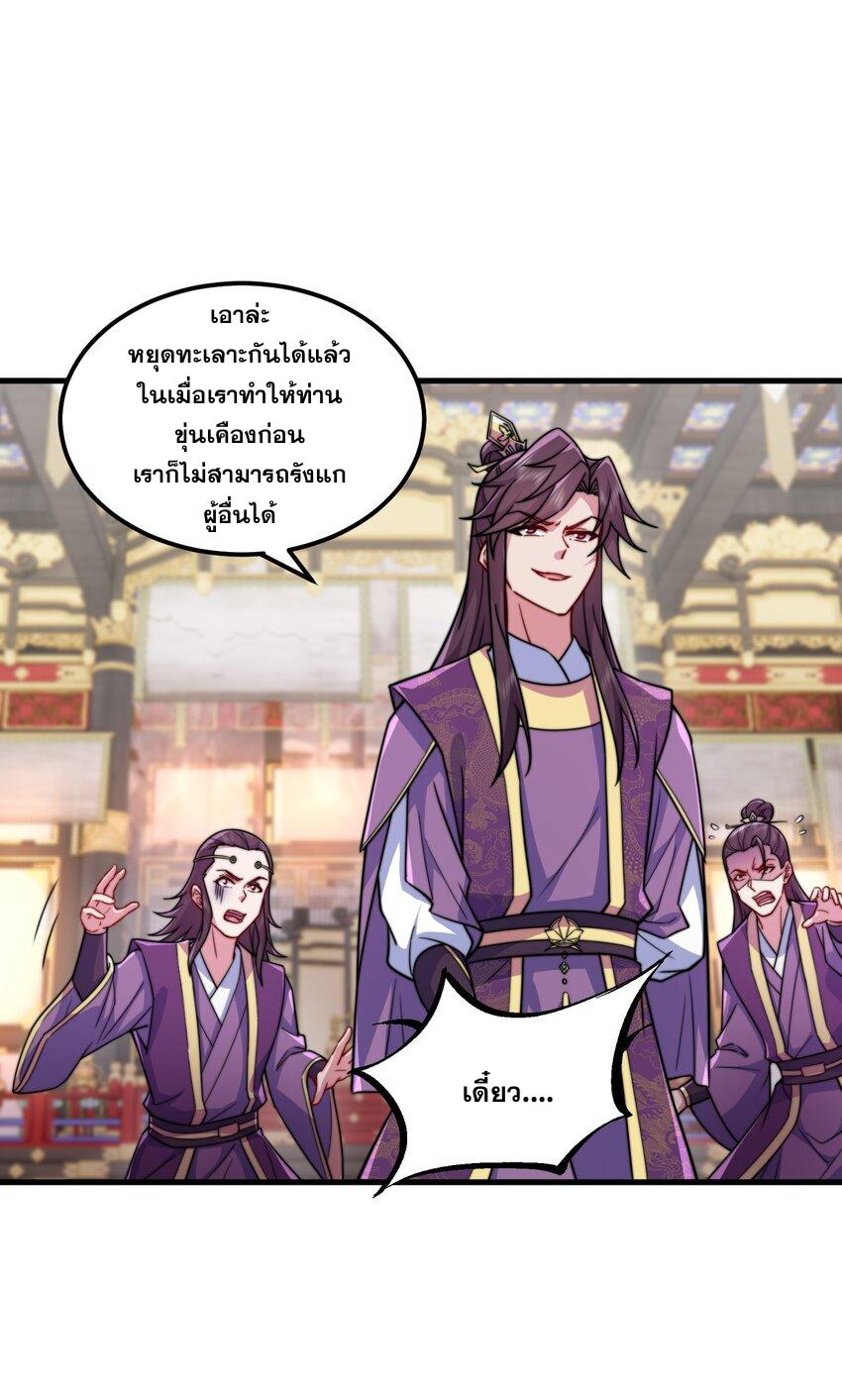 An Evil Master and His Disciples ตอนที่ 78 แปลไทย รูปที่ 16