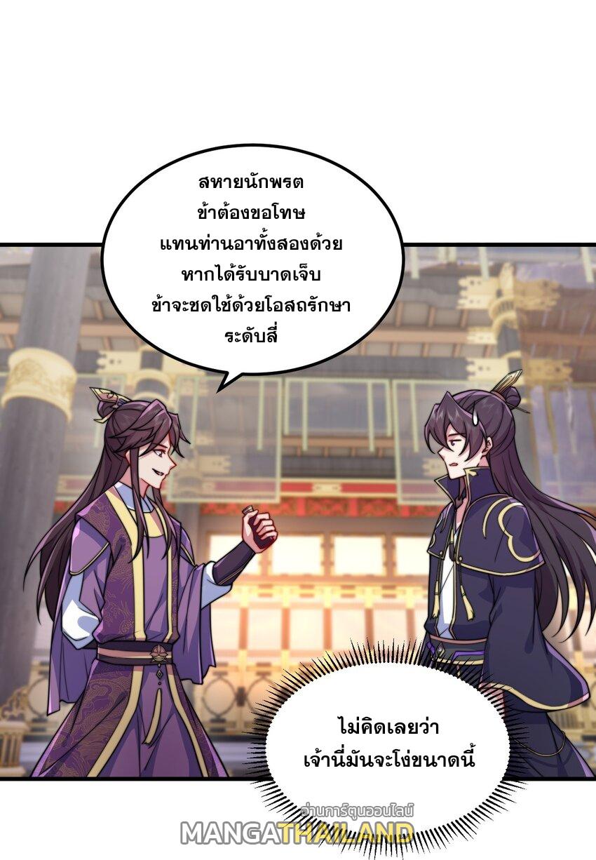 An Evil Master and His Disciples ตอนที่ 78 แปลไทย รูปที่ 17