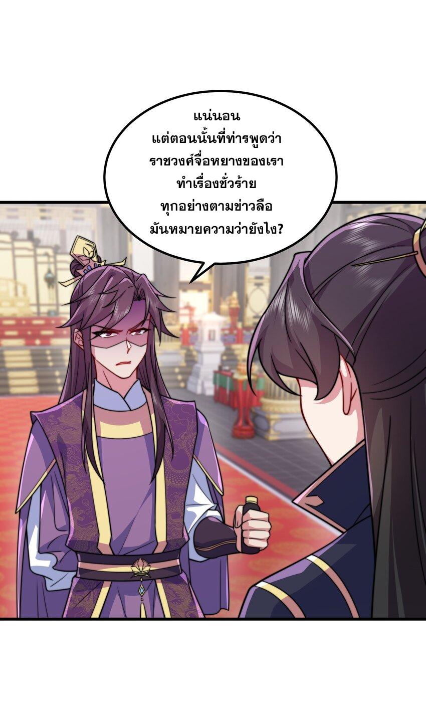 An Evil Master and His Disciples ตอนที่ 78 แปลไทย รูปที่ 19