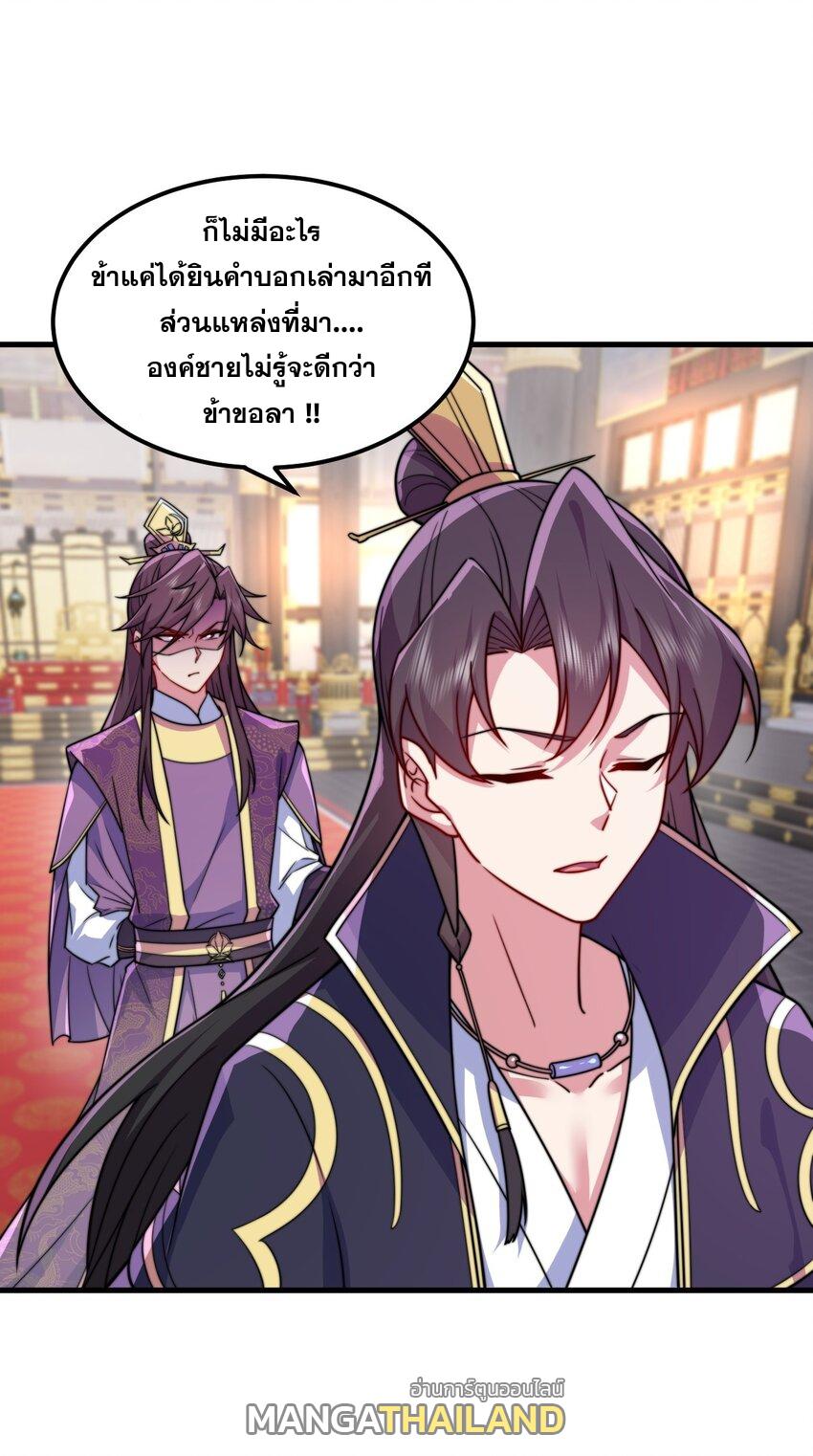 An Evil Master and His Disciples ตอนที่ 78 แปลไทย รูปที่ 20