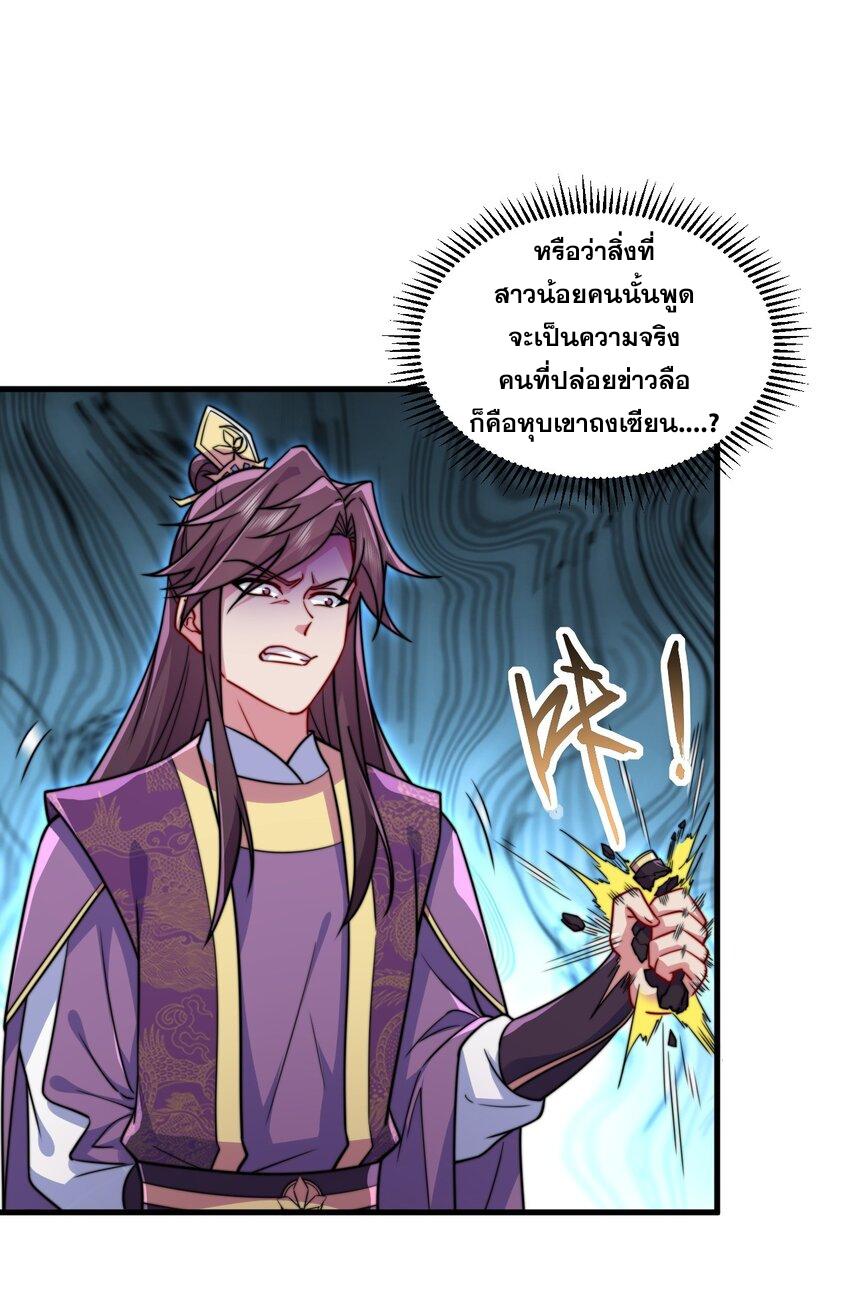 An Evil Master and His Disciples ตอนที่ 78 แปลไทย รูปที่ 21