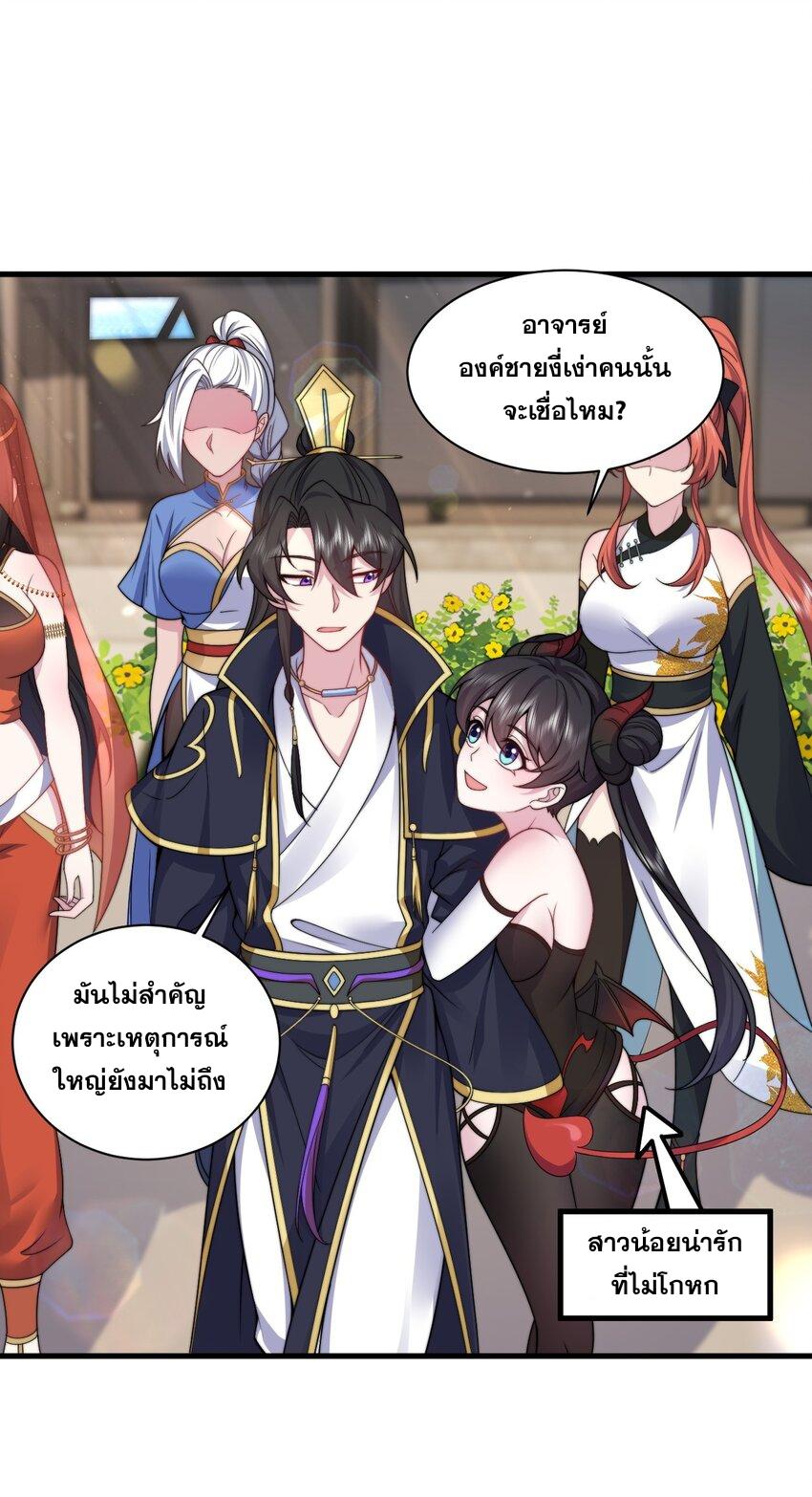 An Evil Master and His Disciples ตอนที่ 78 แปลไทย รูปที่ 24