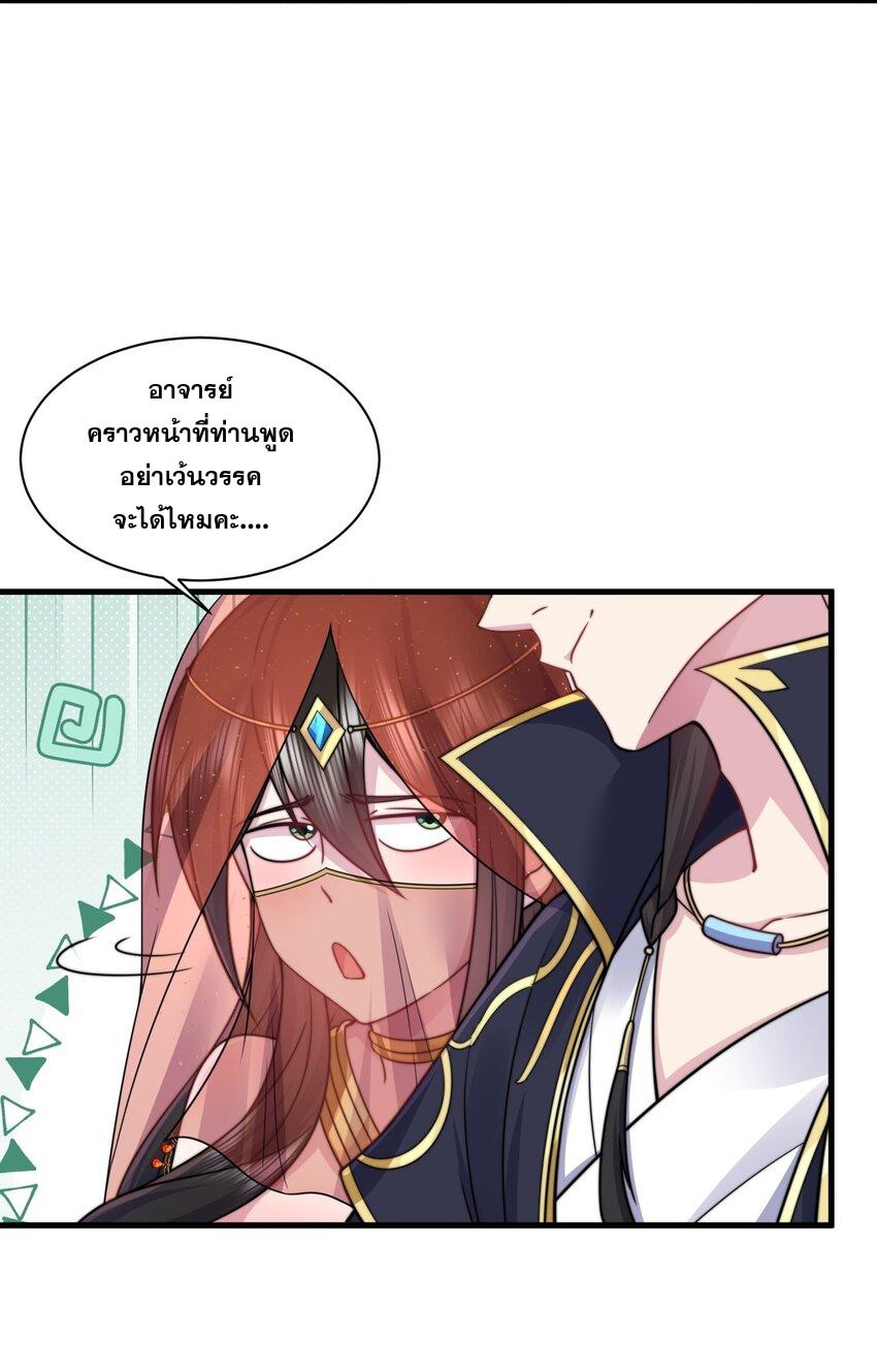 An Evil Master and His Disciples ตอนที่ 78 แปลไทย รูปที่ 30